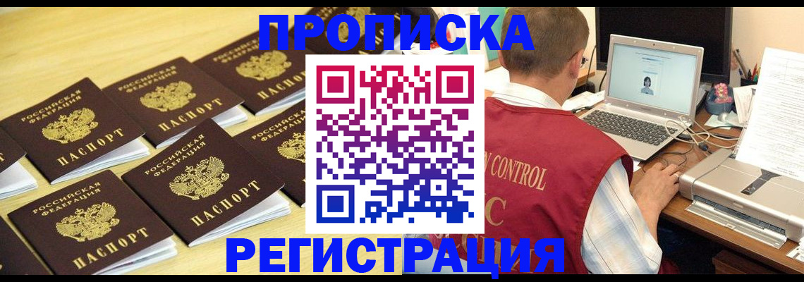 купить прописку в Саратовской области