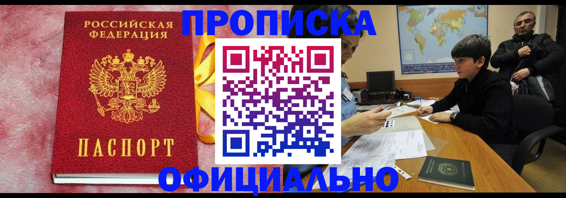 прописка 2025 в Саратовской области