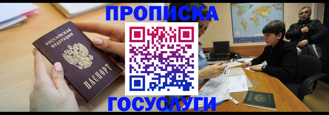 прописка гарантия в Саратовской области