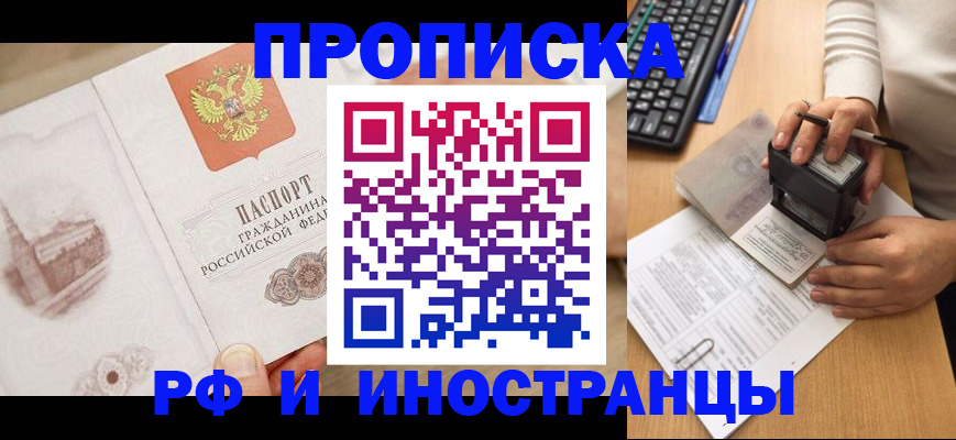 прописка регистрация в Саратовской области