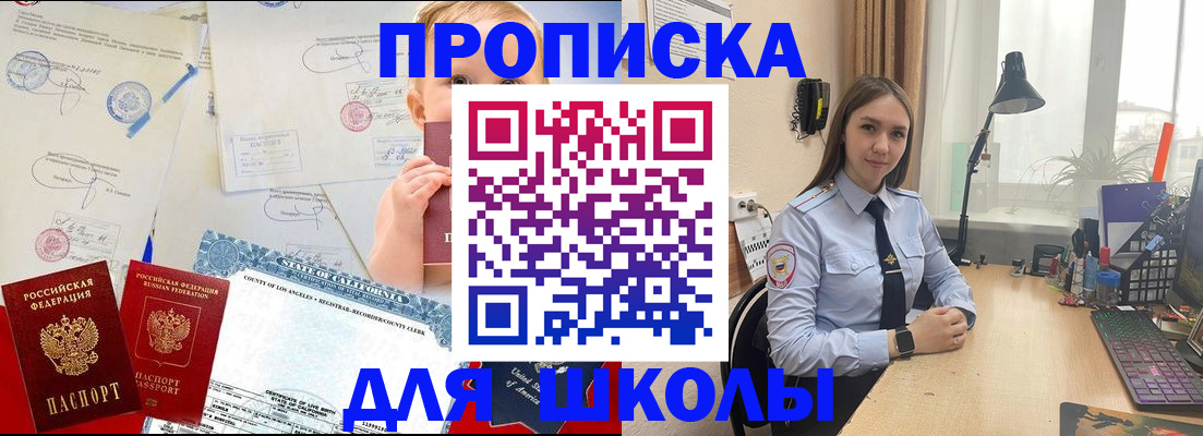 прописка для школы в Саратовской области